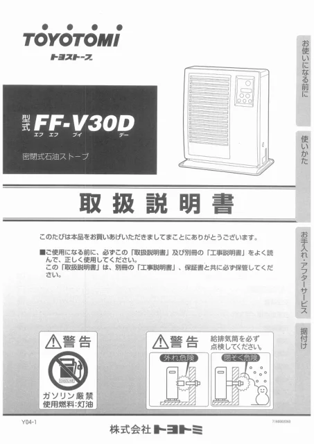 toyotomiトヨトミ FF-V30D